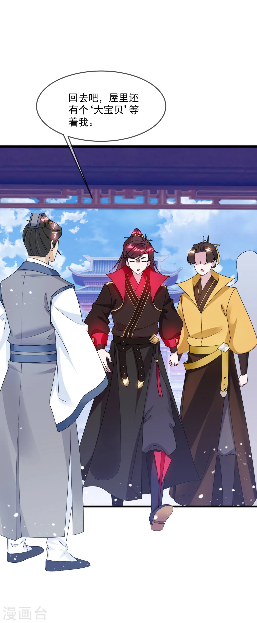 第111话 男人不狠感情不稳 第8页
