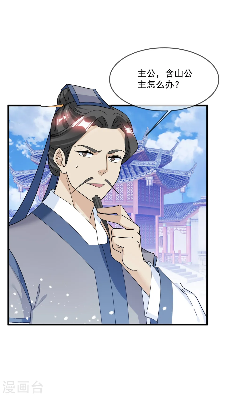 第111话 男人不狠感情不稳 第9页