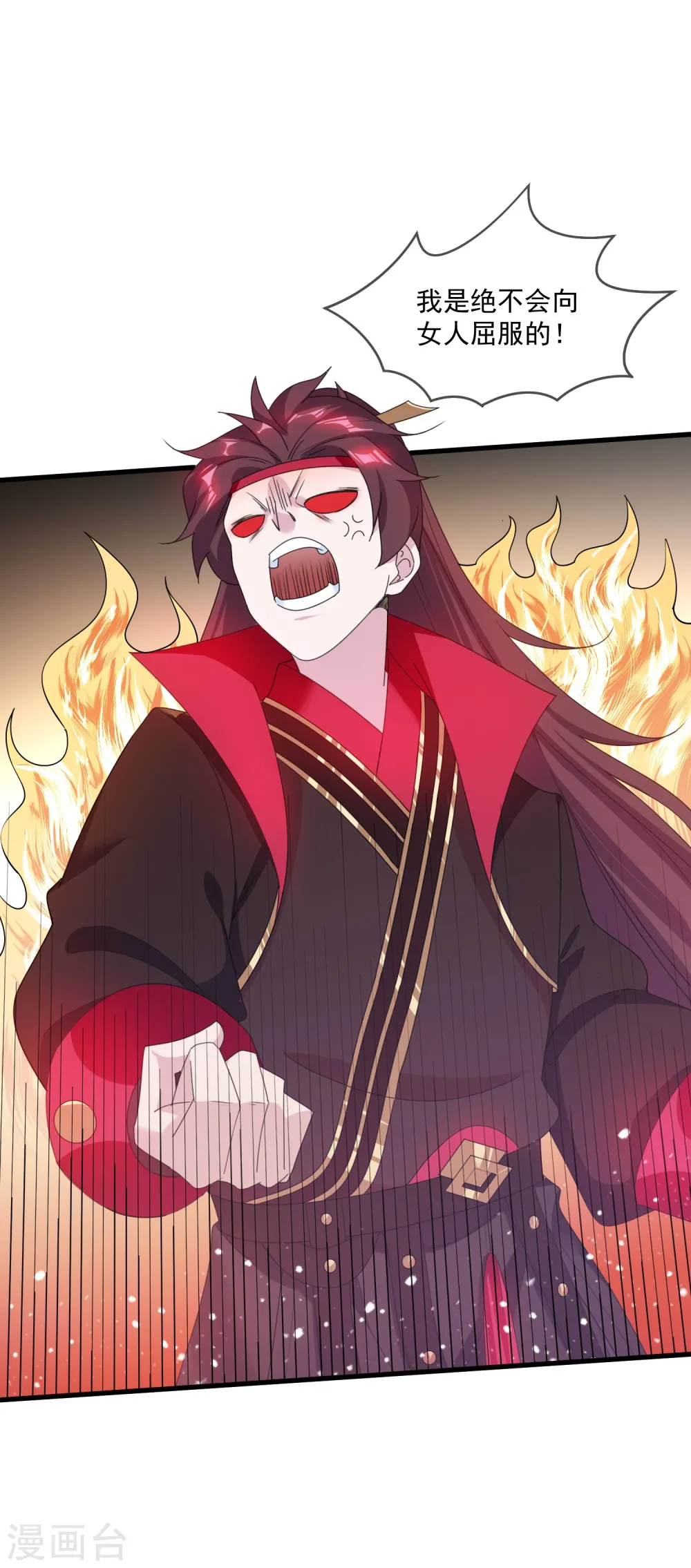 第111话 男人不狠感情不稳 第11页
