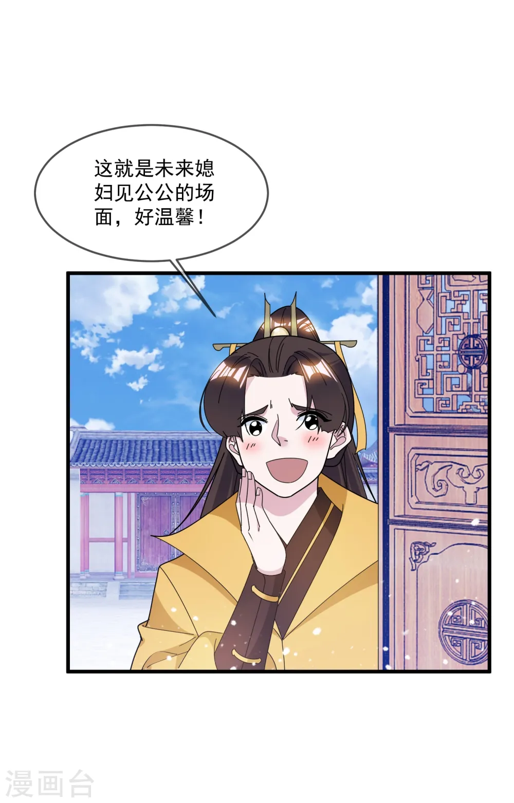 第111话 男人不狠感情不稳 第16页