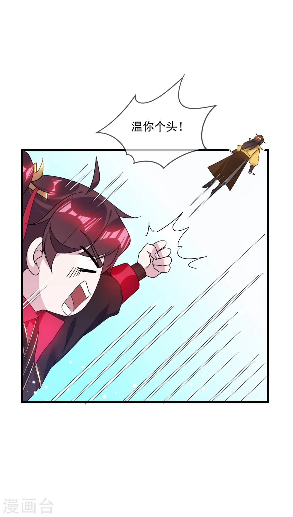 第111话 男人不狠感情不稳 第17页