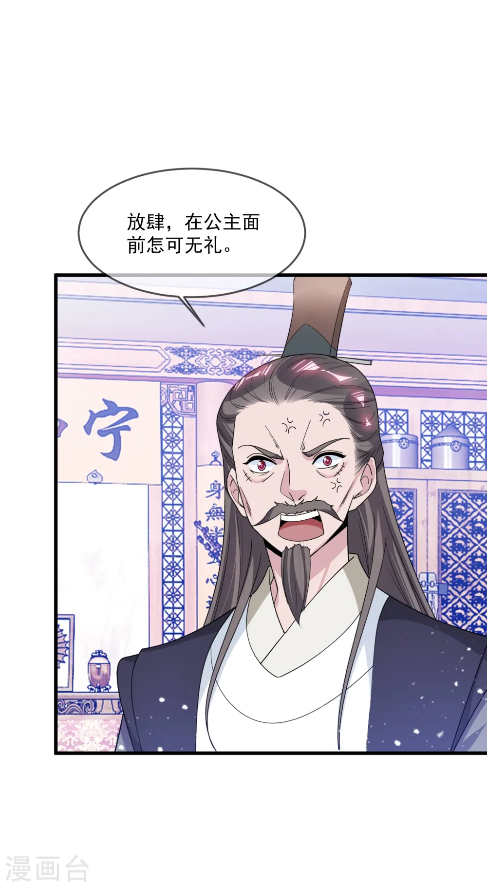 第111话 男人不狠感情不稳 第19页