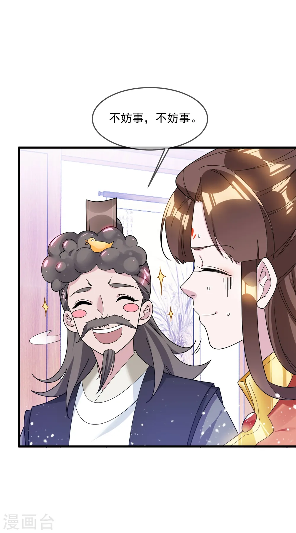 第111话 男人不狠感情不稳 第23页
