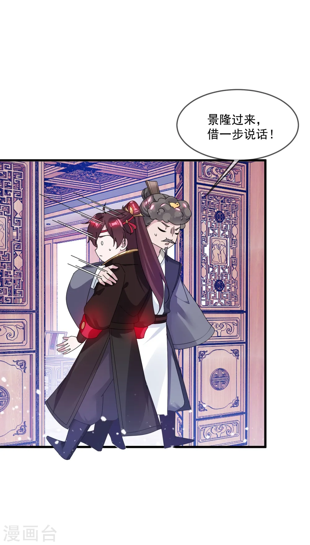 第111话 男人不狠感情不稳 第24页