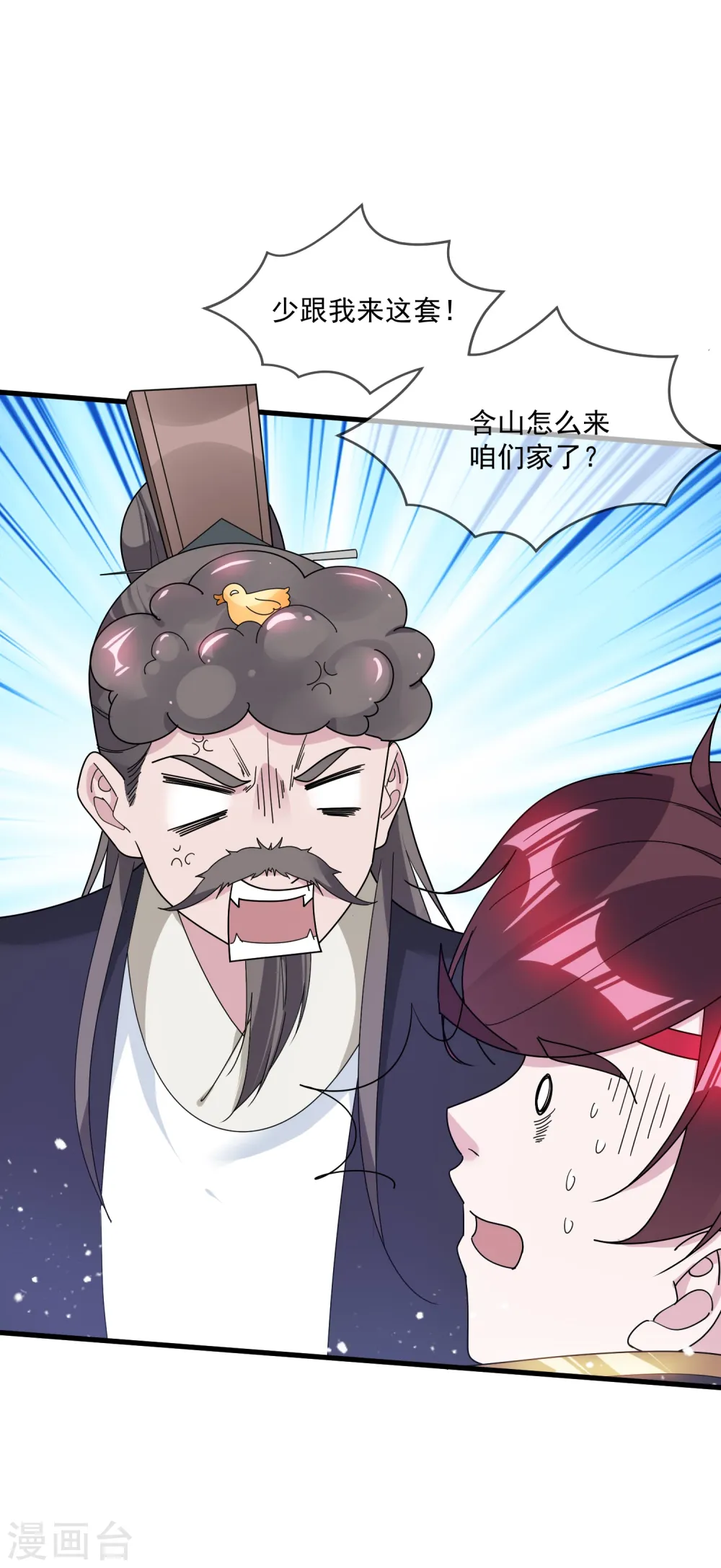 第111话 男人不狠感情不稳 第26页