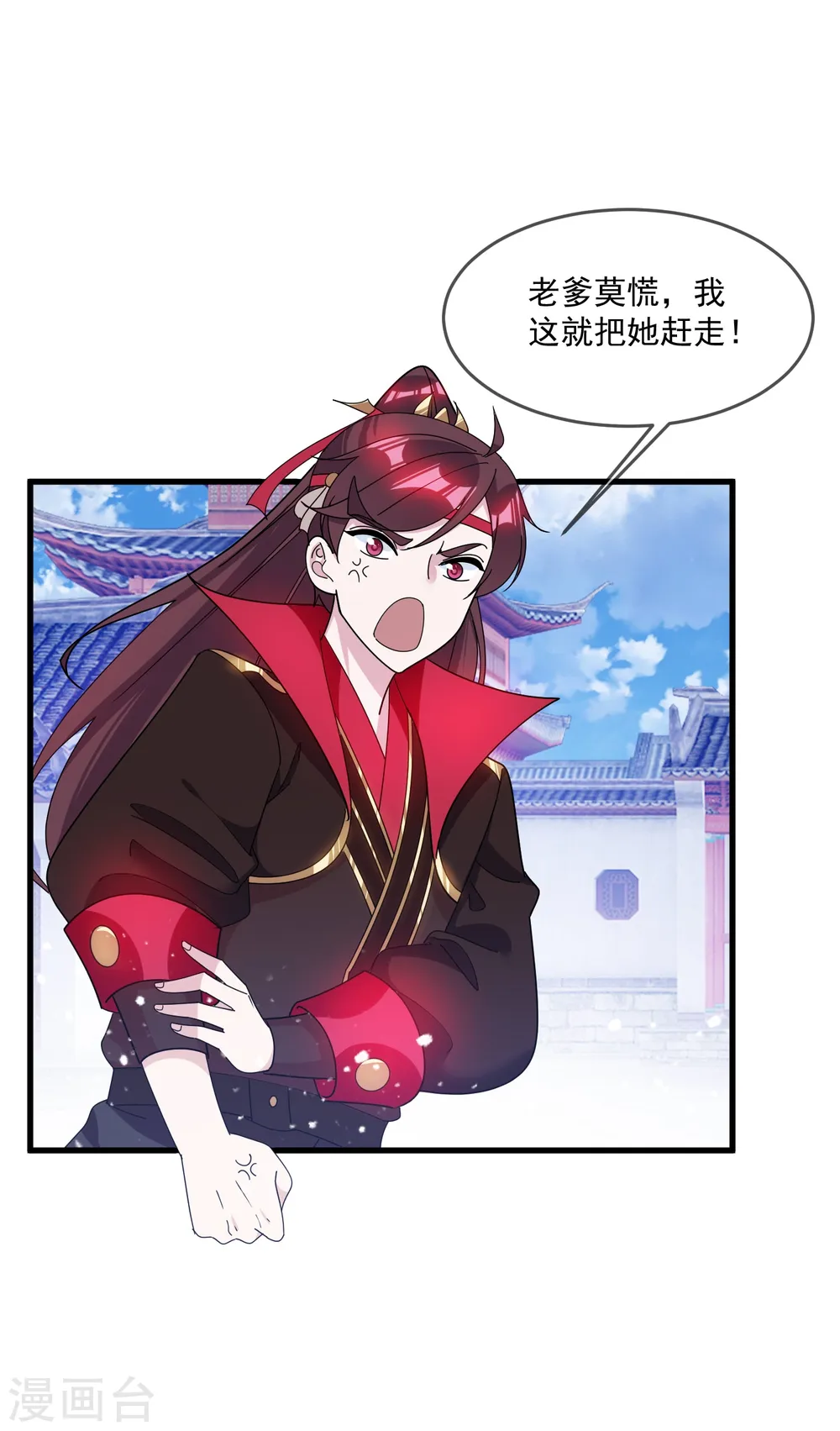 第111话 男人不狠感情不稳 第27页