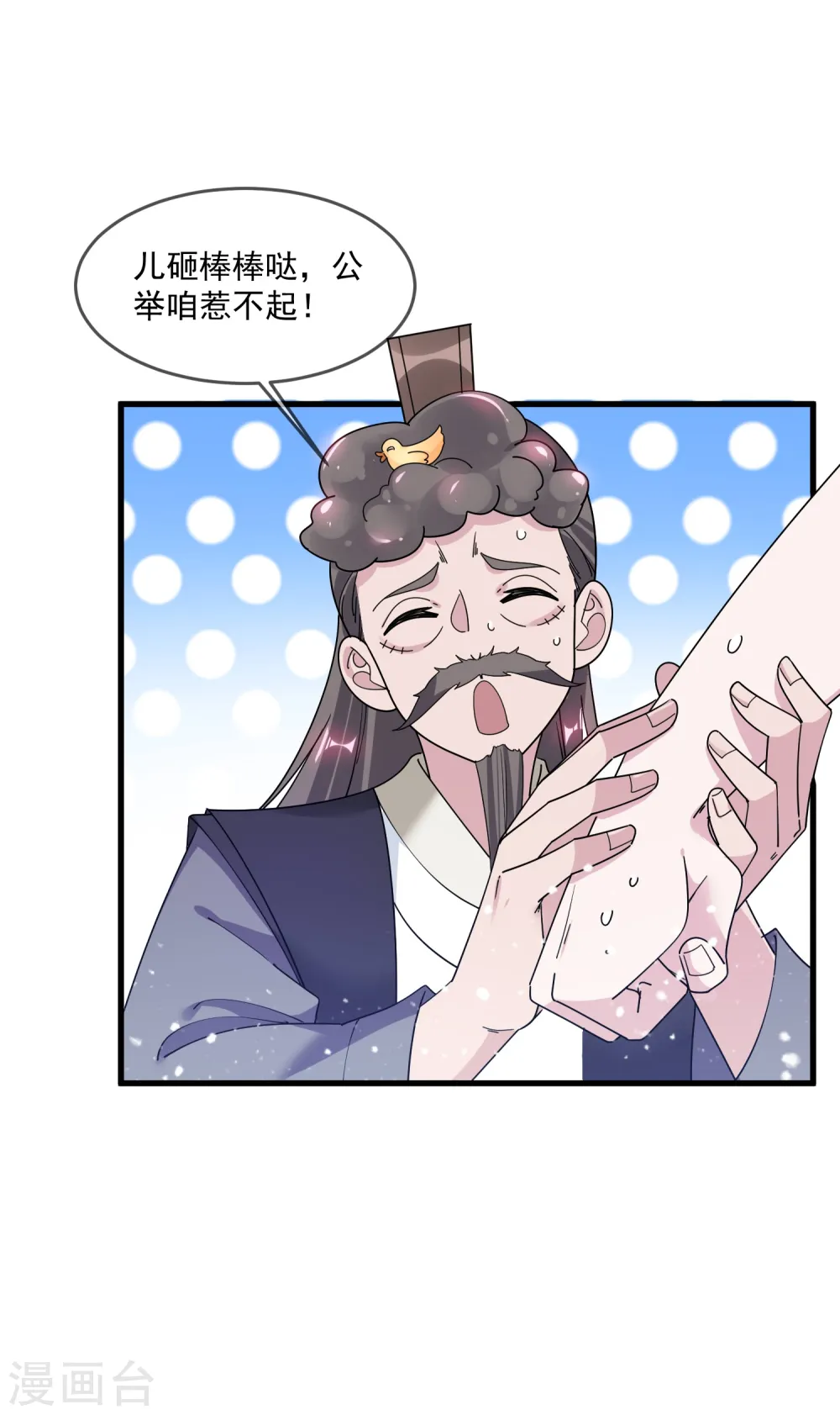 第111话 男人不狠感情不稳 第28页