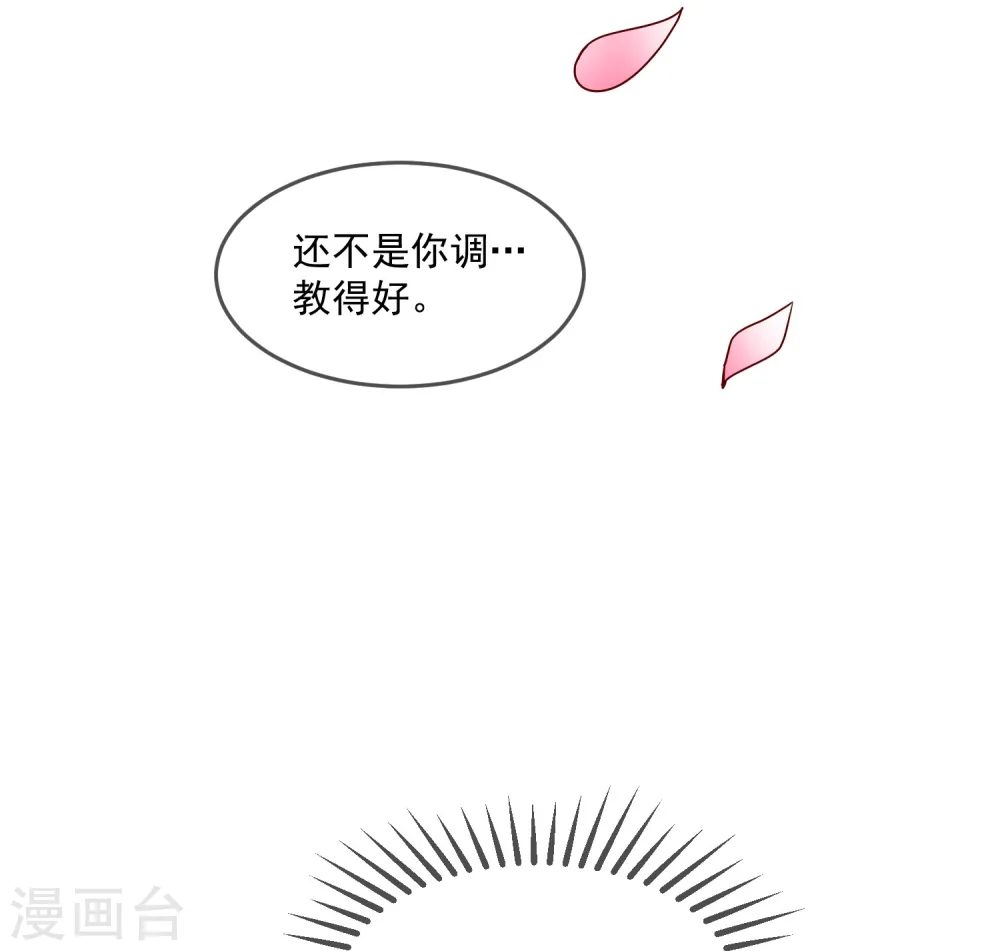 第111话 男人不狠感情不稳 第33页