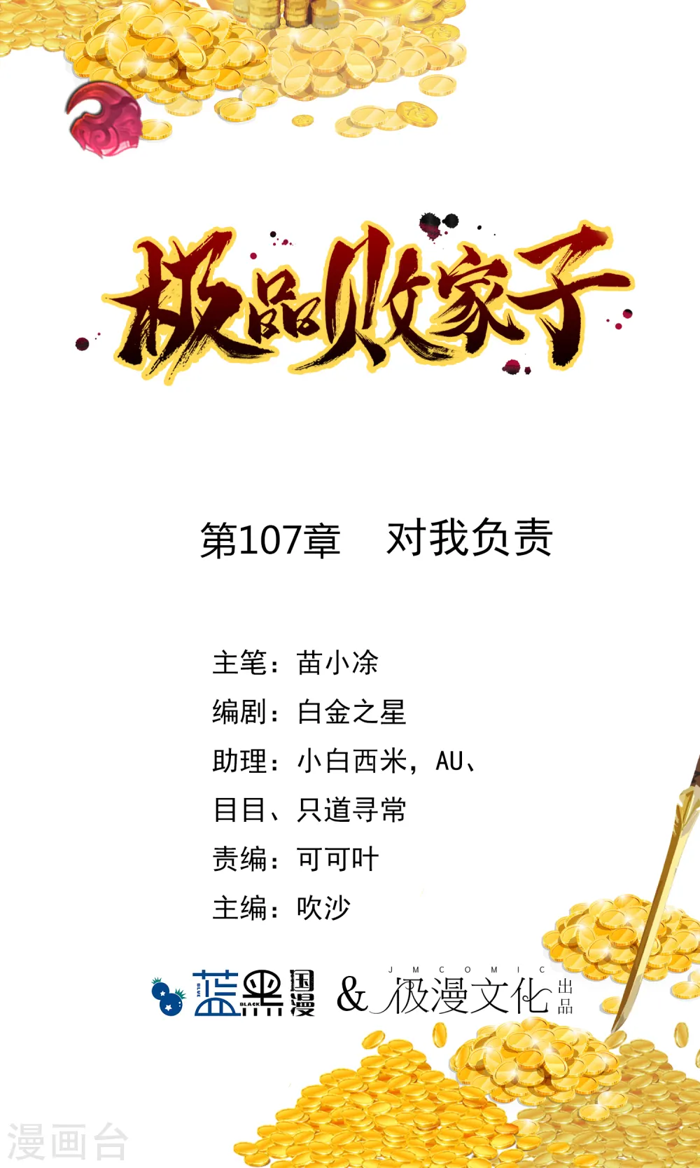 第107话 对我负责 第1页