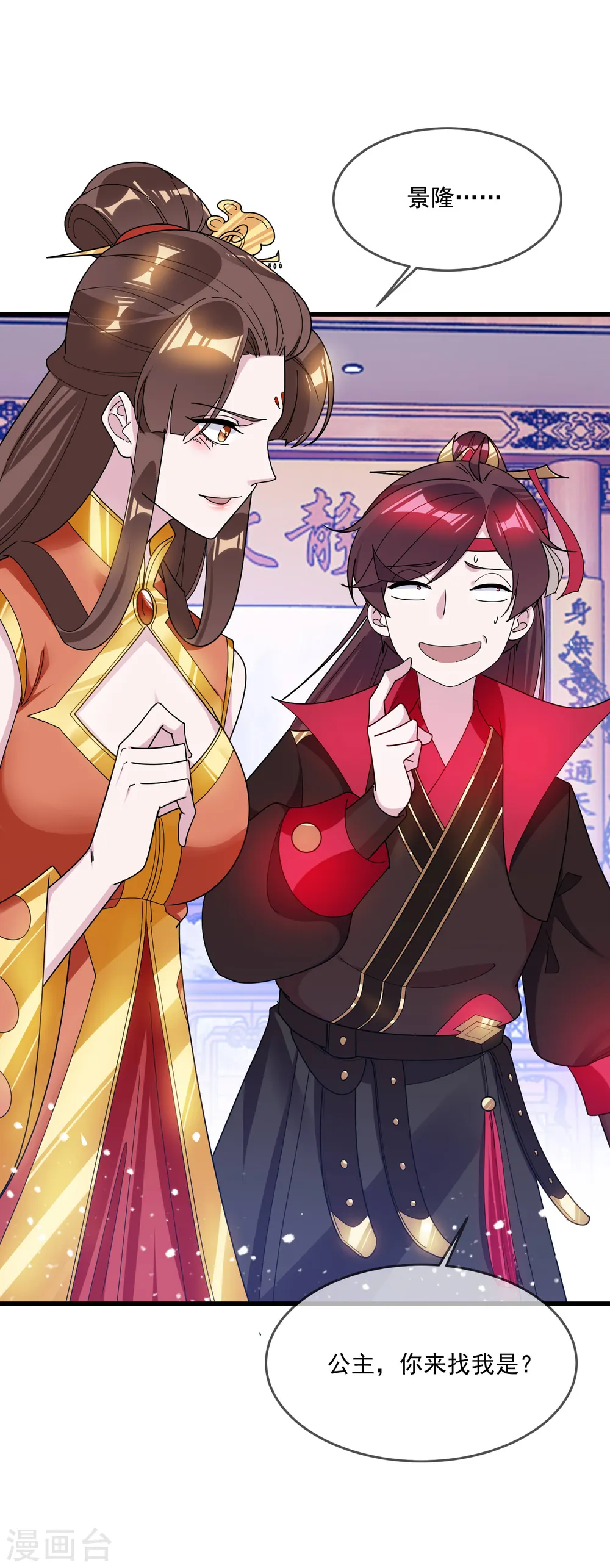 第107话 对我负责 第8页