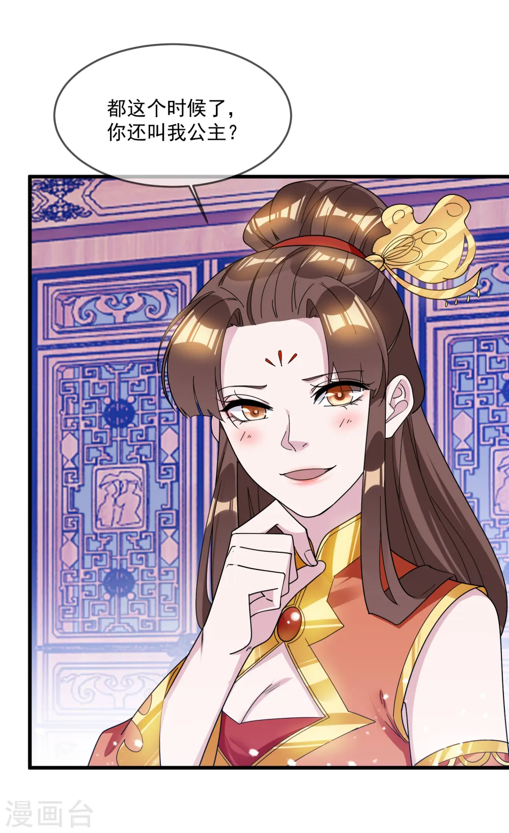 第107话 对我负责 第9页