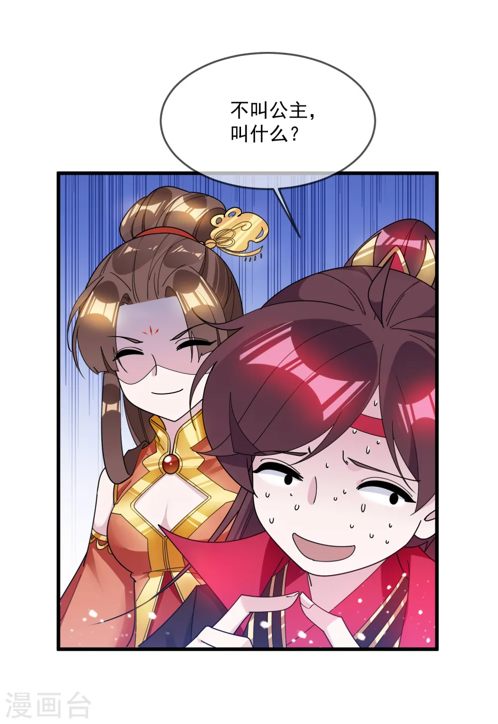 第107话 对我负责 第10页