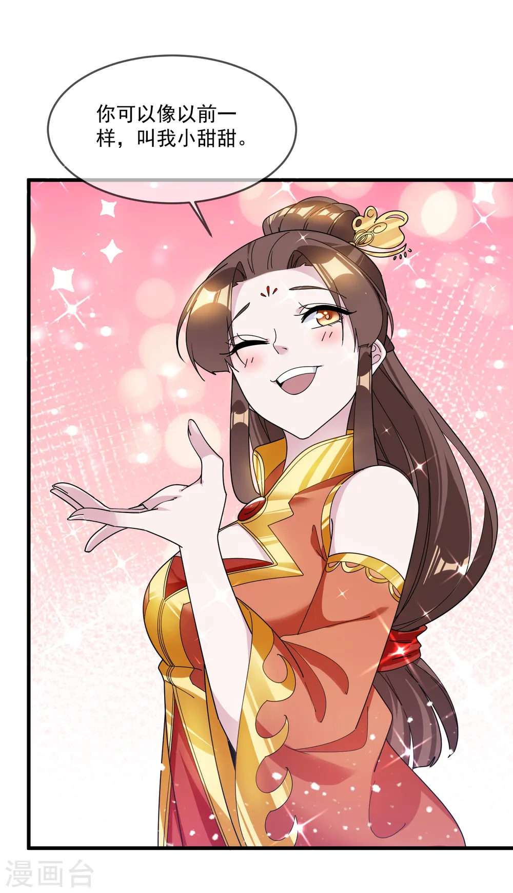 第107话 对我负责 第11页