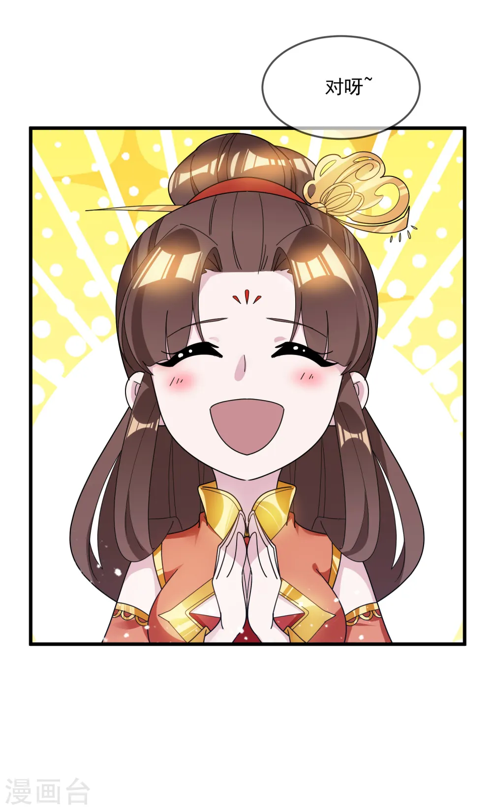 第107话 对我负责 第13页