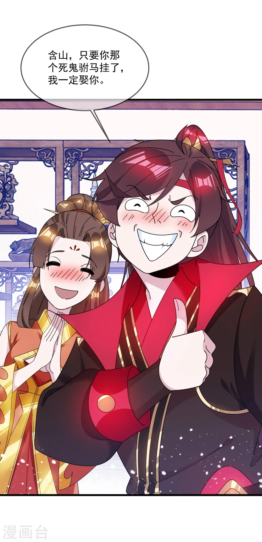第107话 对我负责 第16页