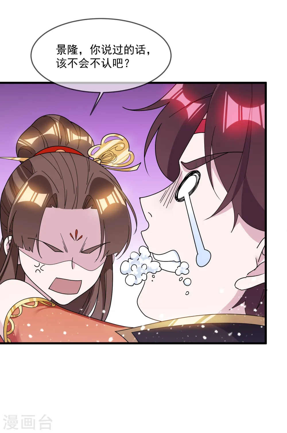第107话 对我负责 第18页