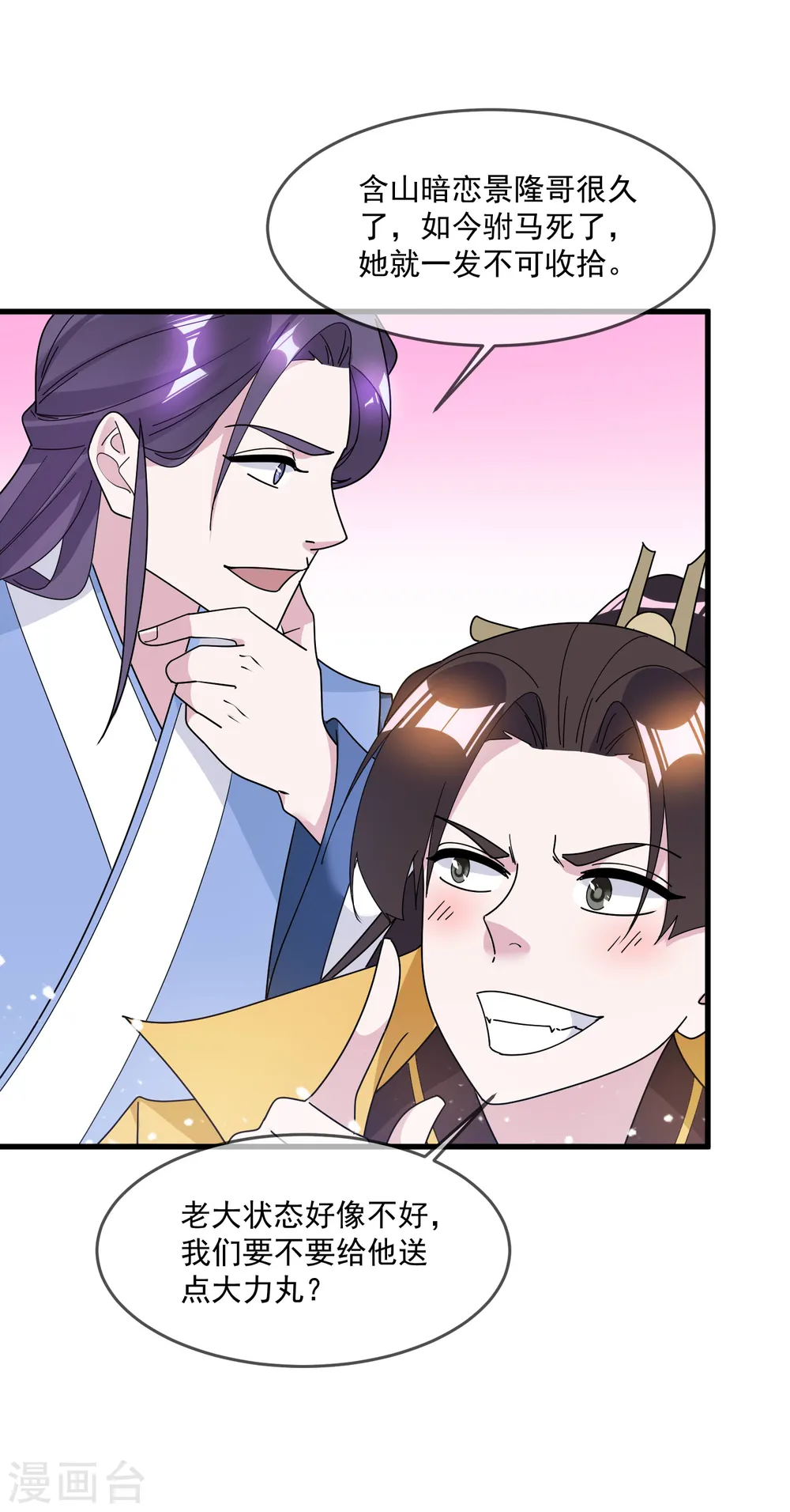 第107话 对我负责 第22页