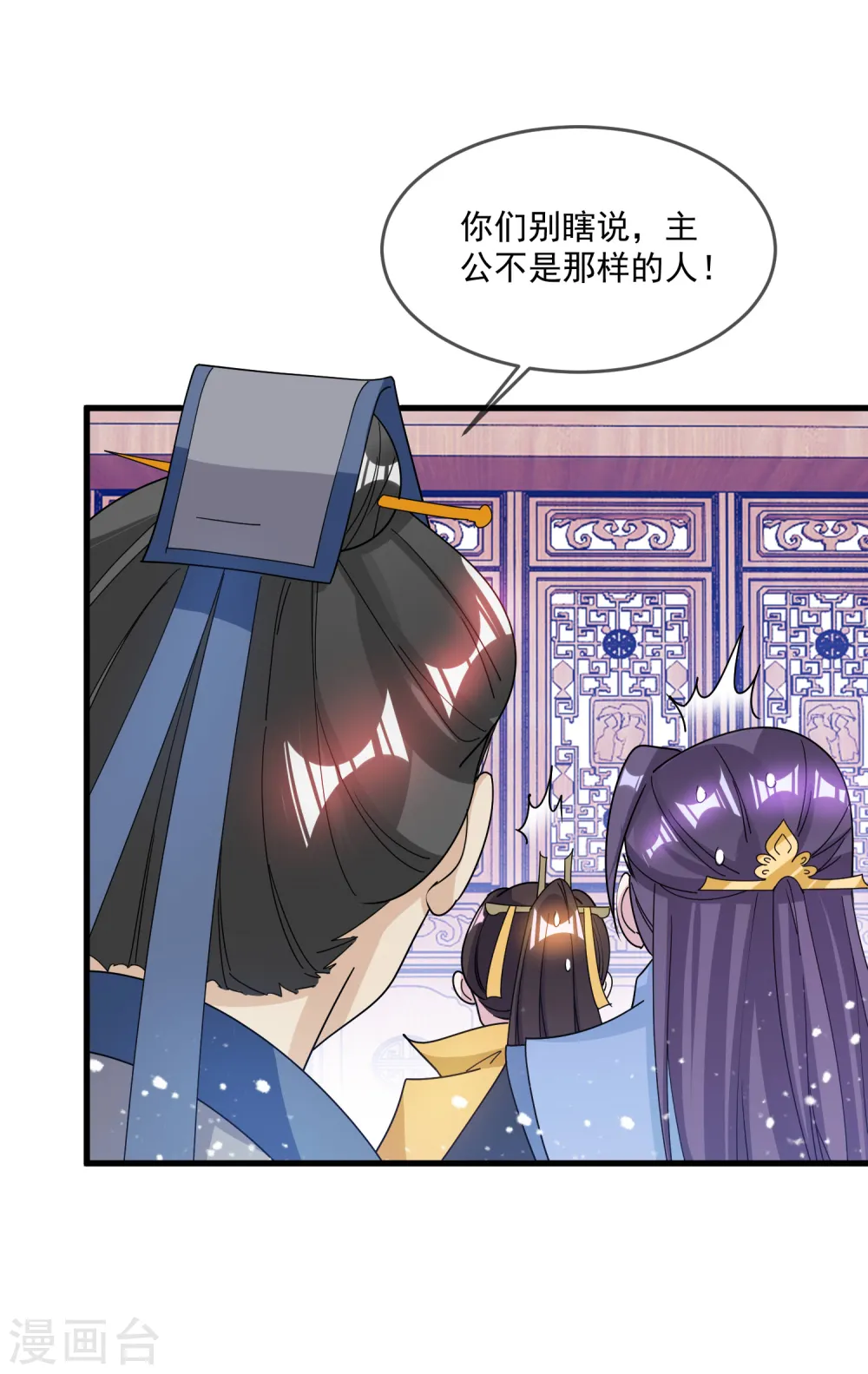 第107话 对我负责 第23页