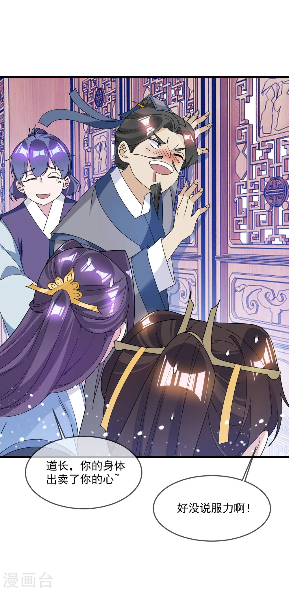 第107话 对我负责 第25页