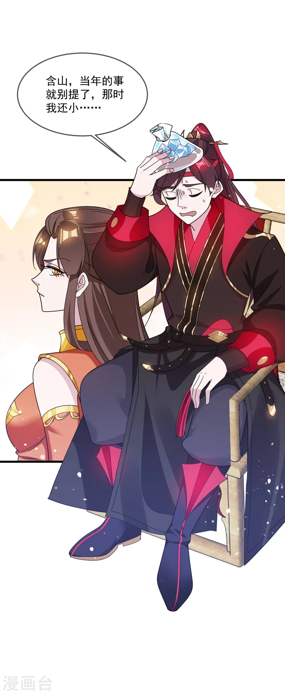 第107话 对我负责 第26页