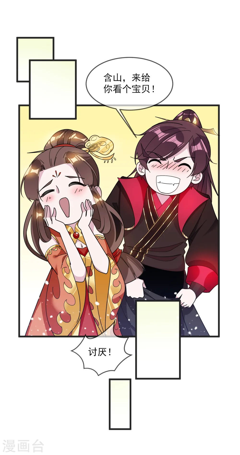 第107话 对我负责 第28页