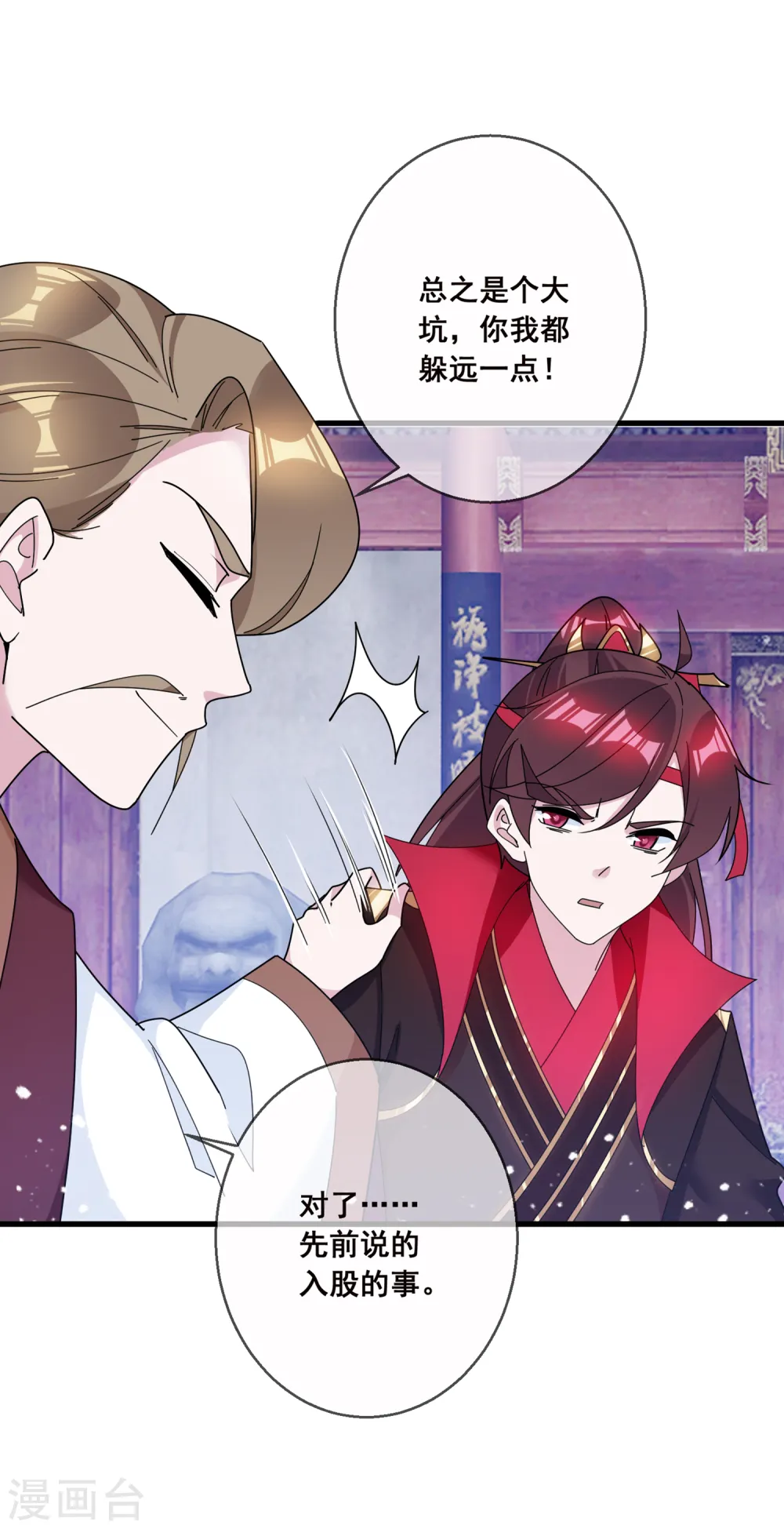 第106话 灭爸 第7页