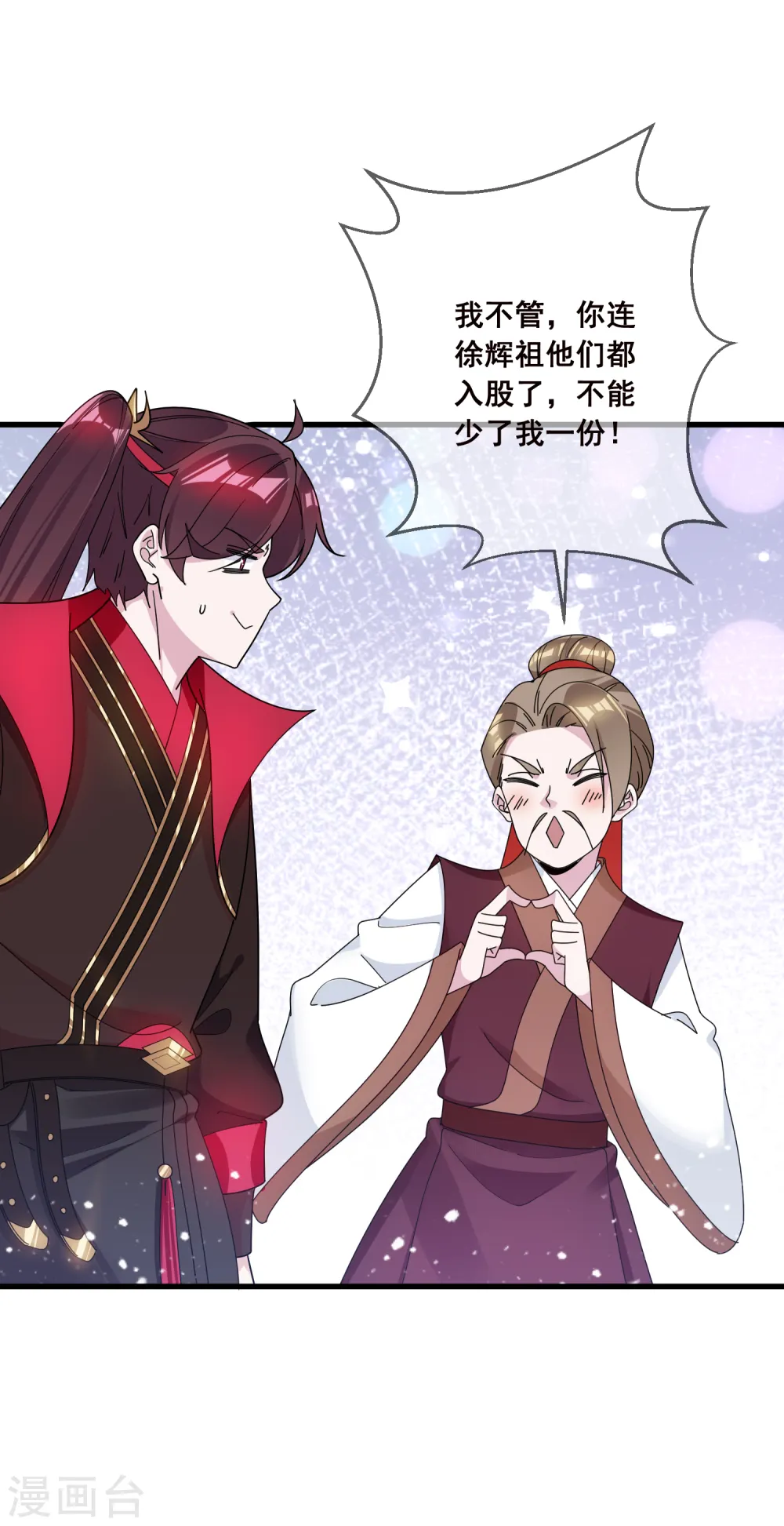 第106话 灭爸 第11页
