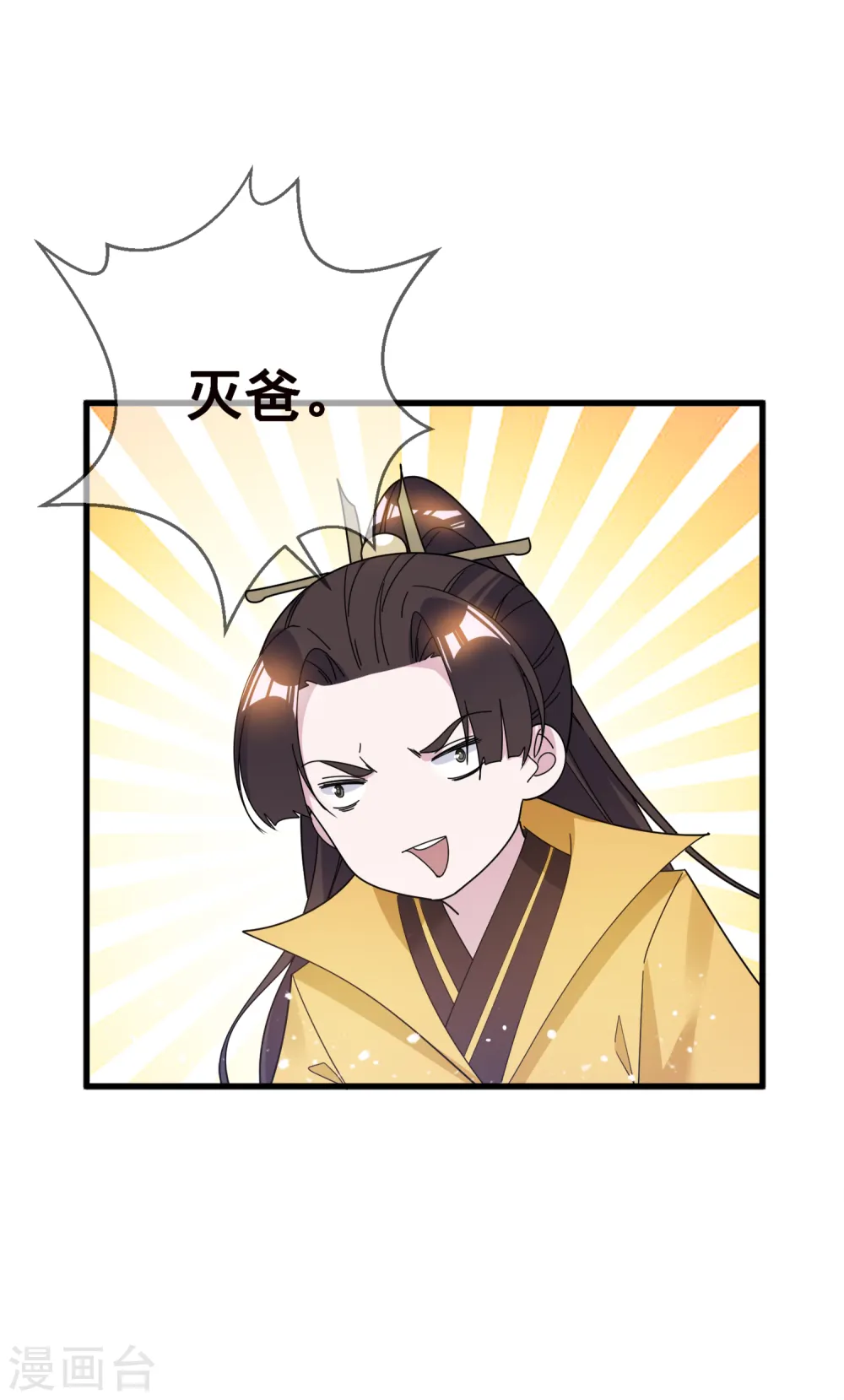 第106话 灭爸 第16页