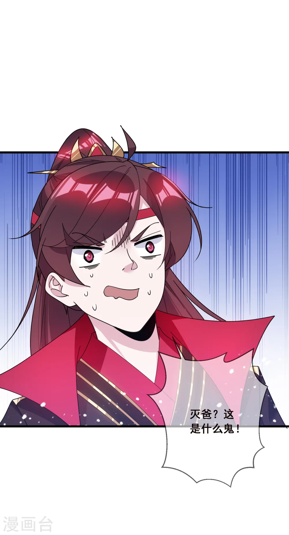 第106话 灭爸 第17页