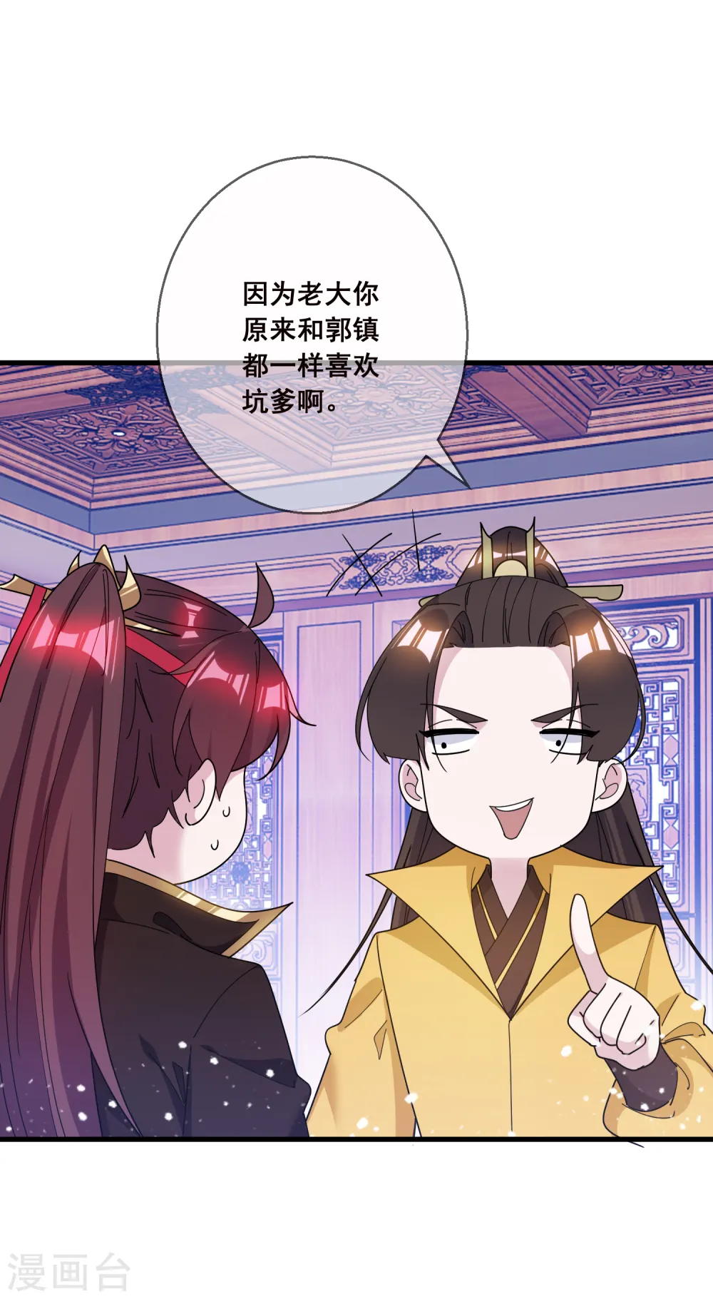 第106话 灭爸 第18页