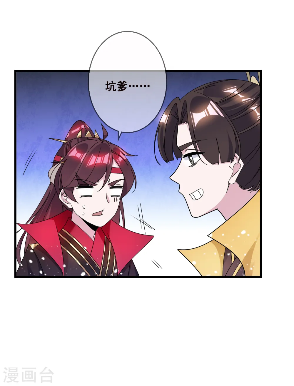 第106话 灭爸 第19页