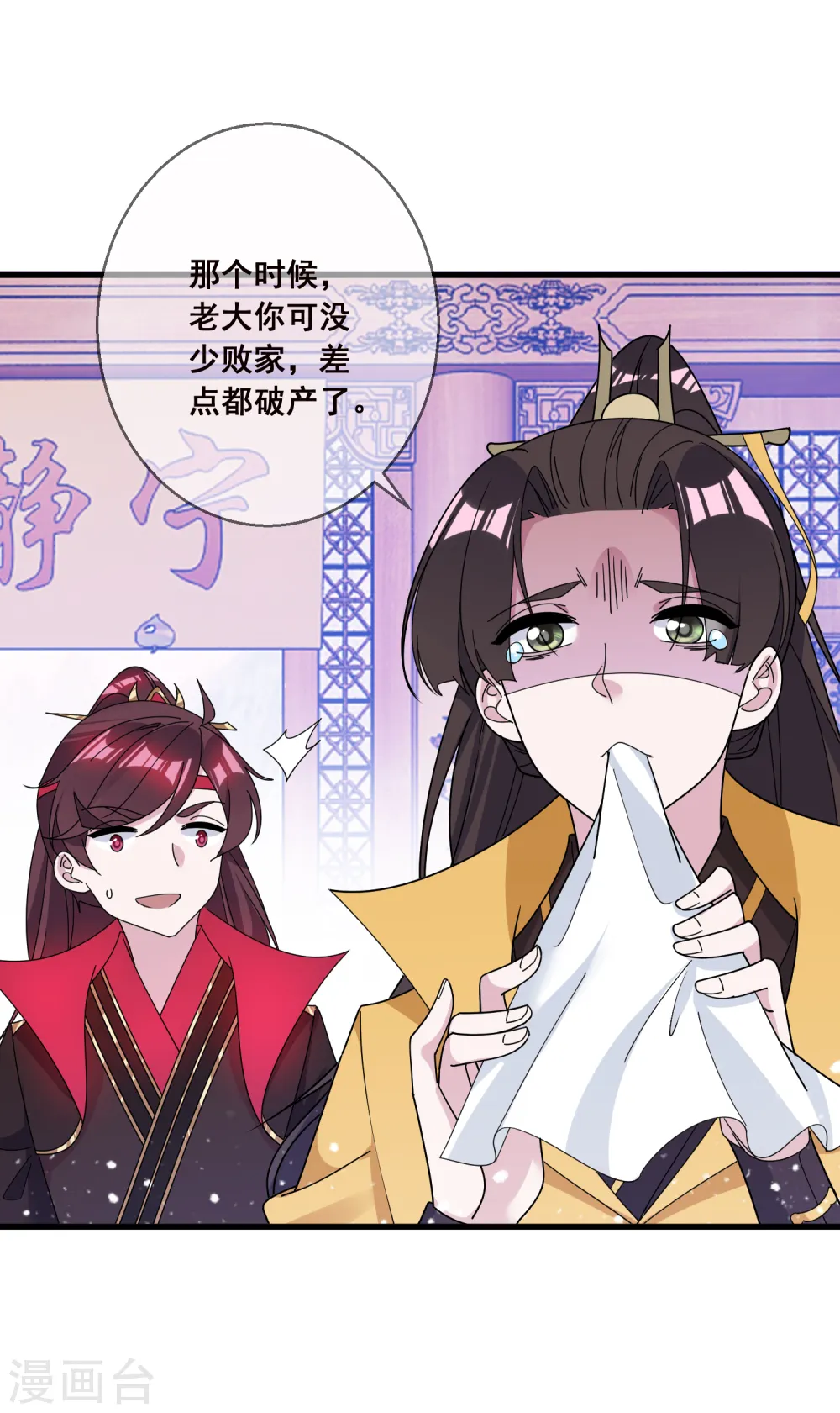 第106话 灭爸 第21页
