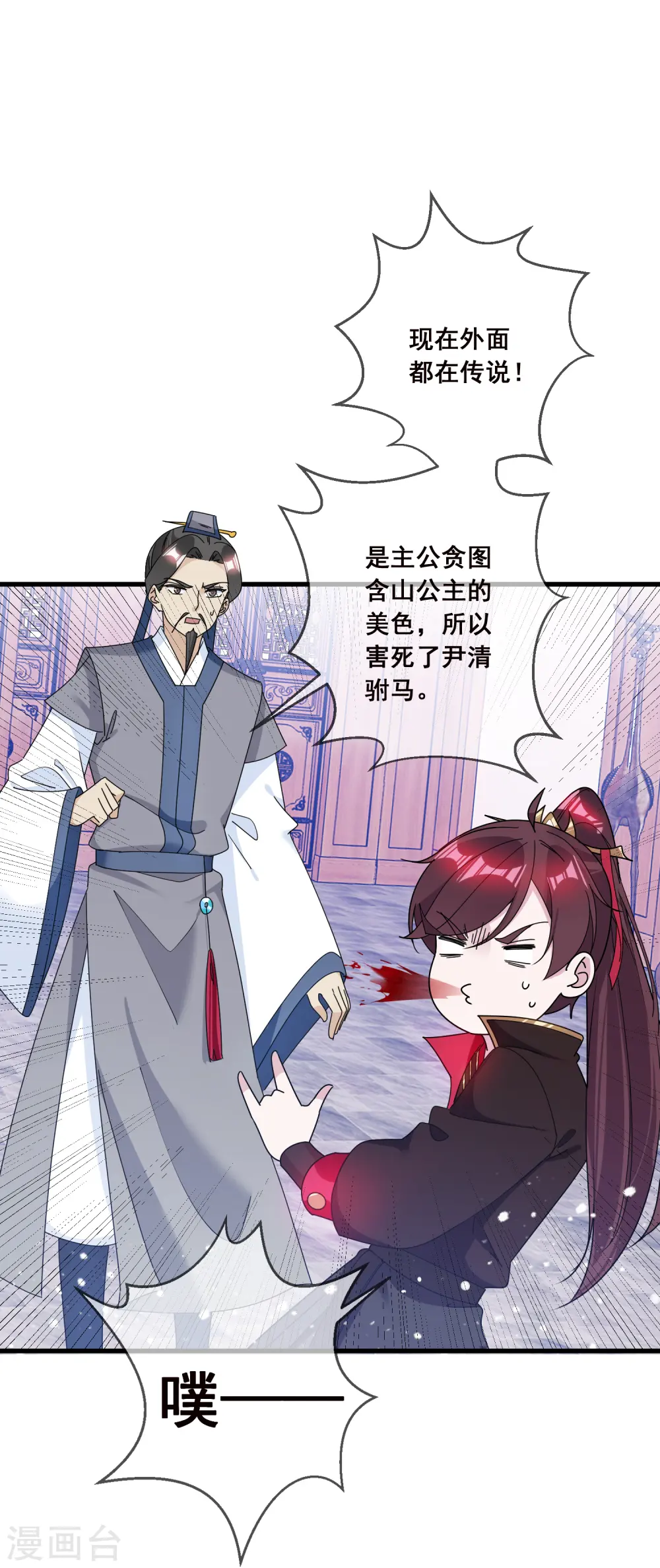 第106话 灭爸 第25页