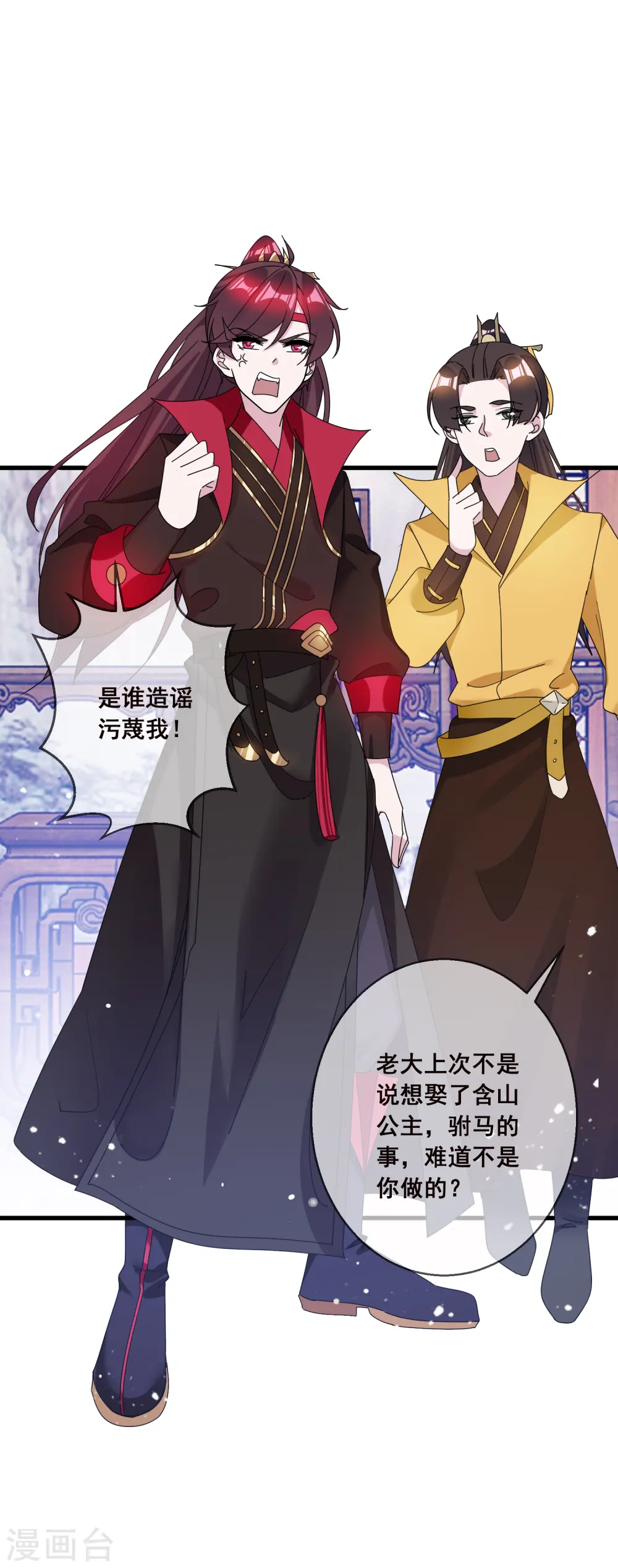 第106话 灭爸 第26页