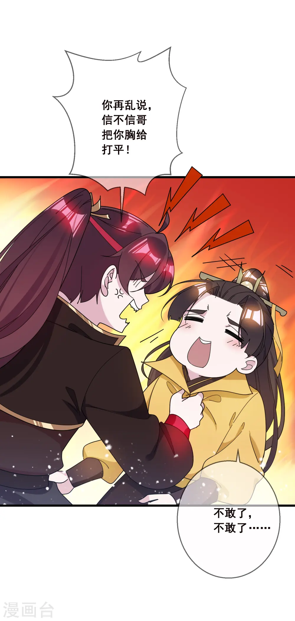 第106话 灭爸 第28页