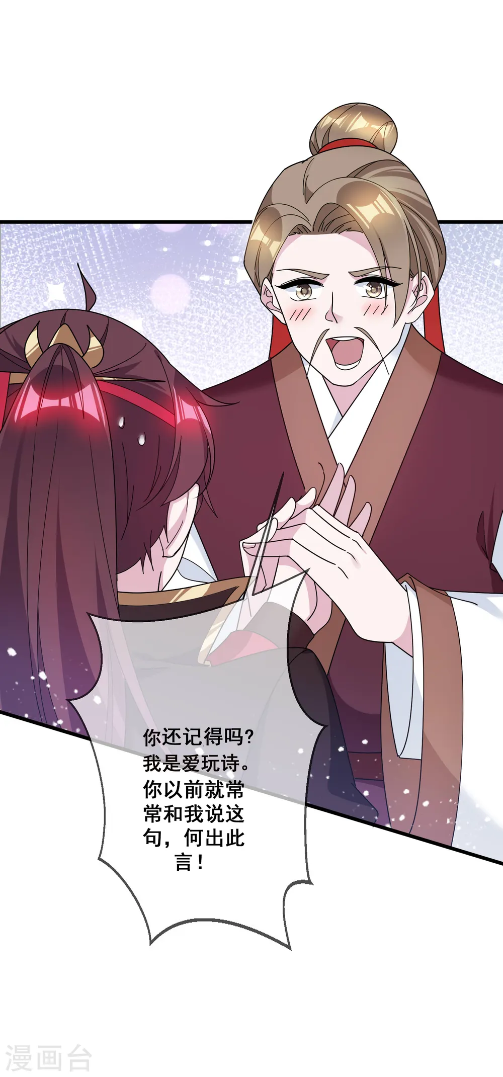 第105话 吟诗作画 第3页