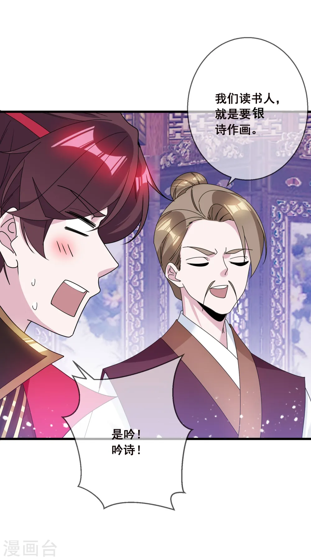 第105话 吟诗作画 第8页
