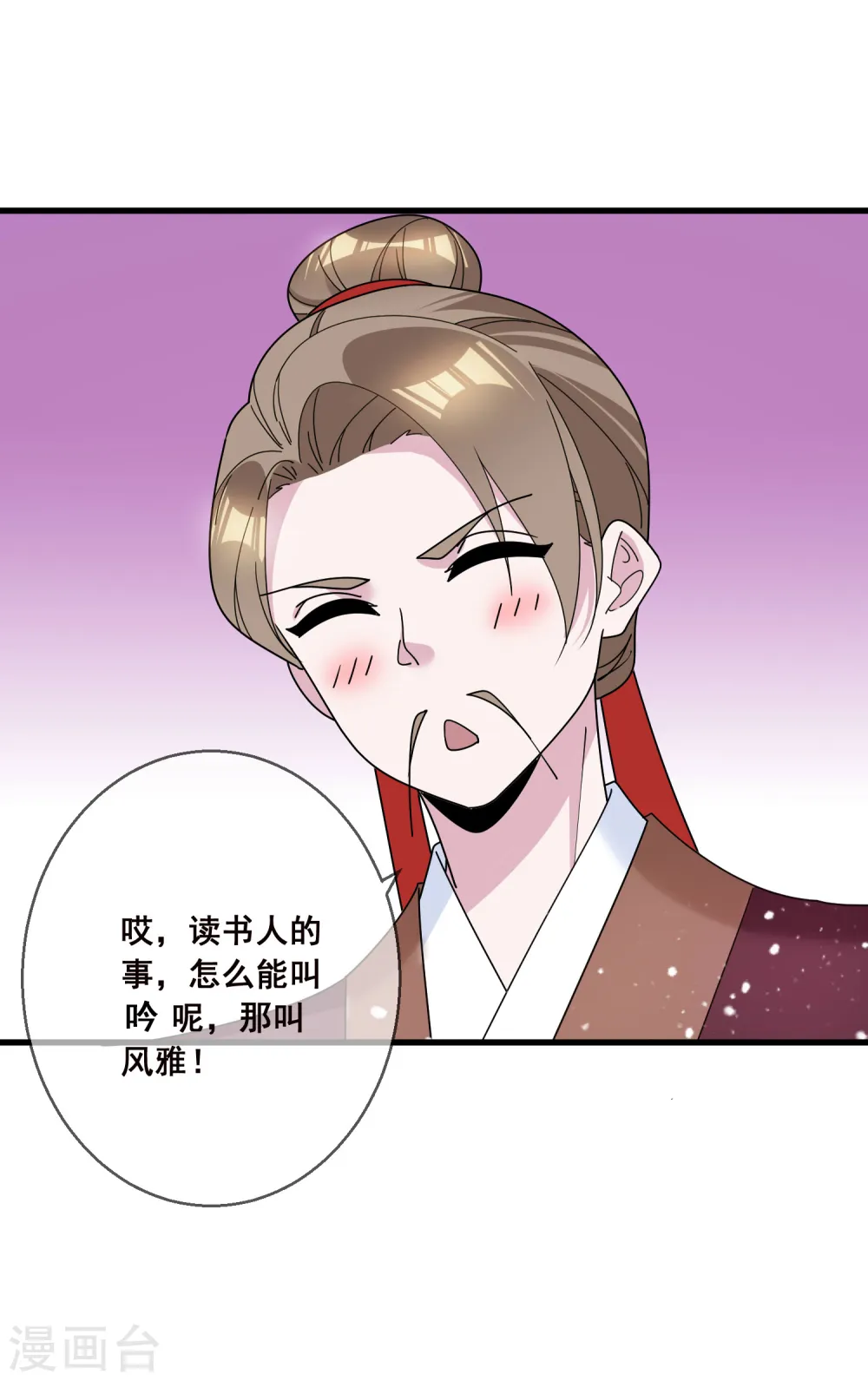 第105话 吟诗作画 第9页