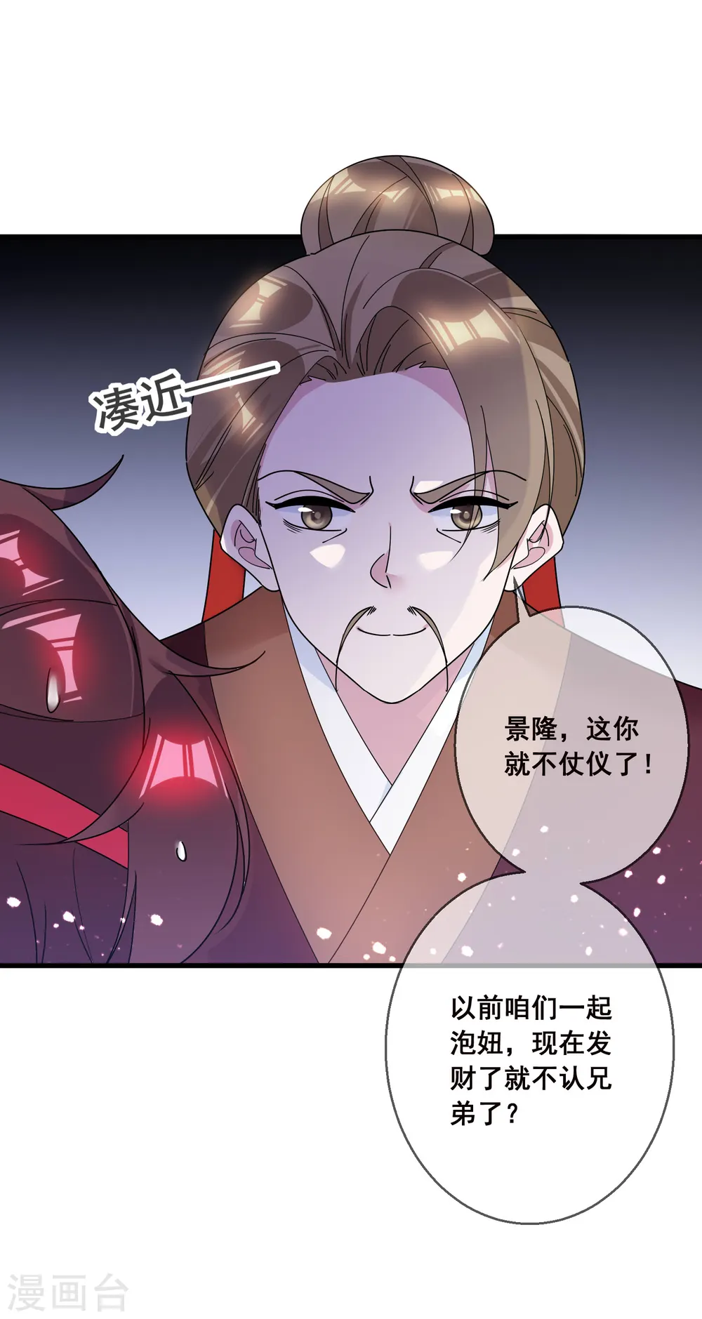 第105话 吟诗作画 第11页
