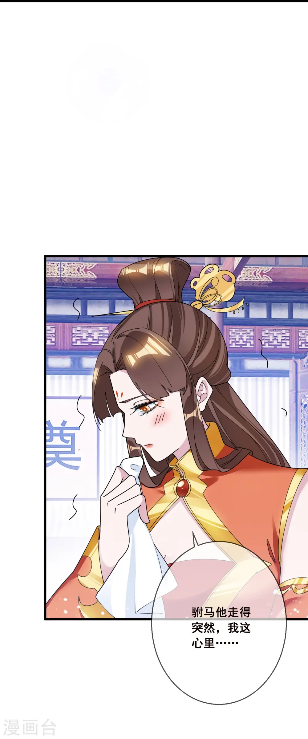 第105话 吟诗作画 第16页