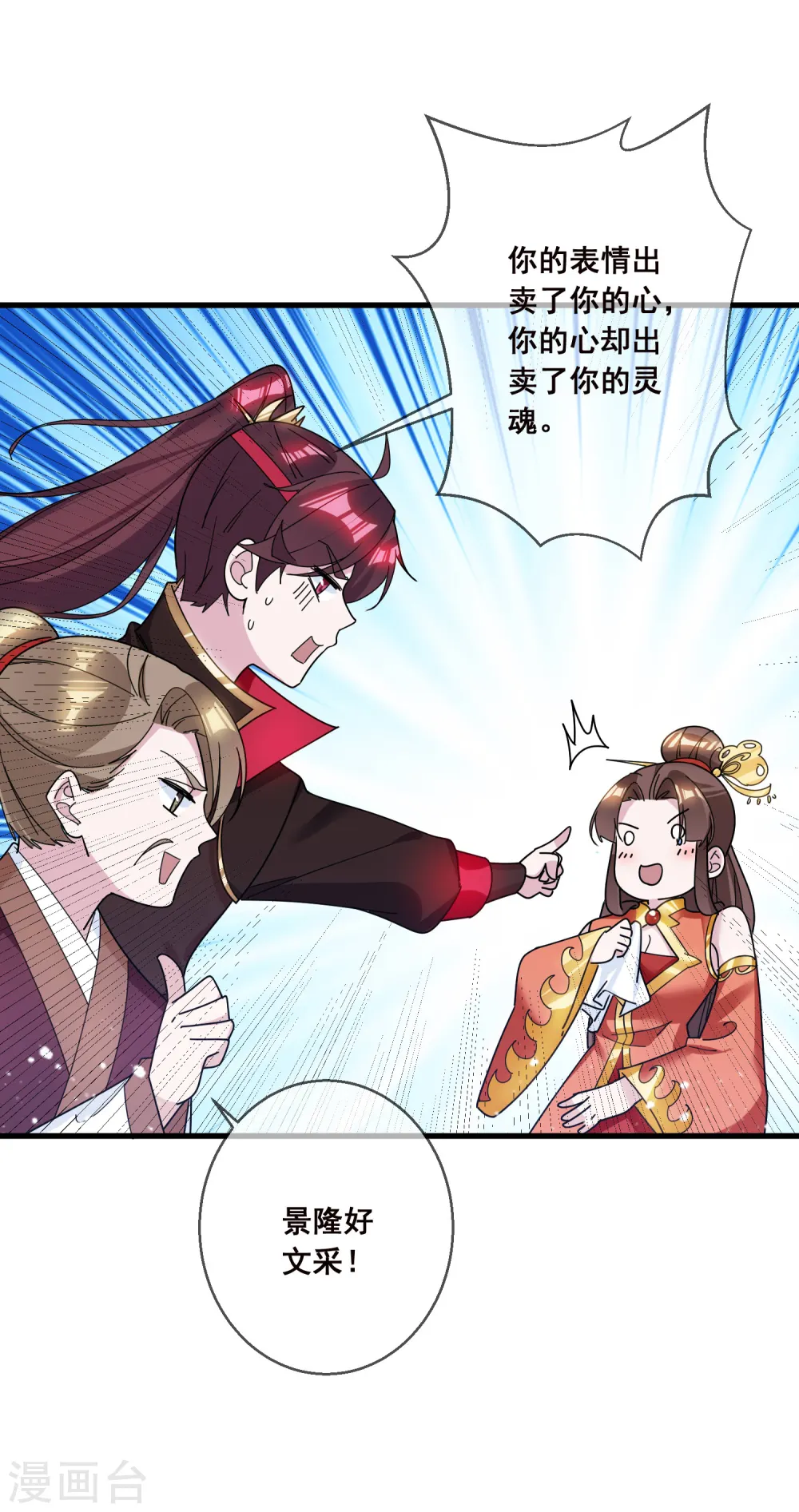 第105话 吟诗作画 第18页