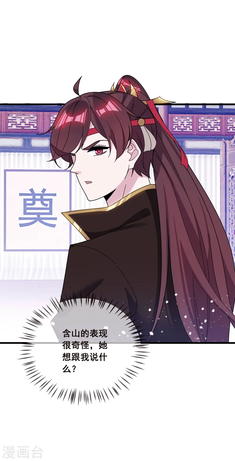 第105话 吟诗作画 第20页