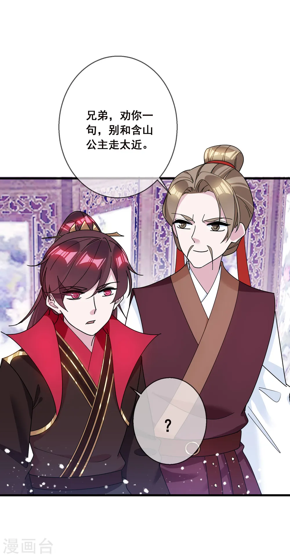 第105话 吟诗作画 第21页
