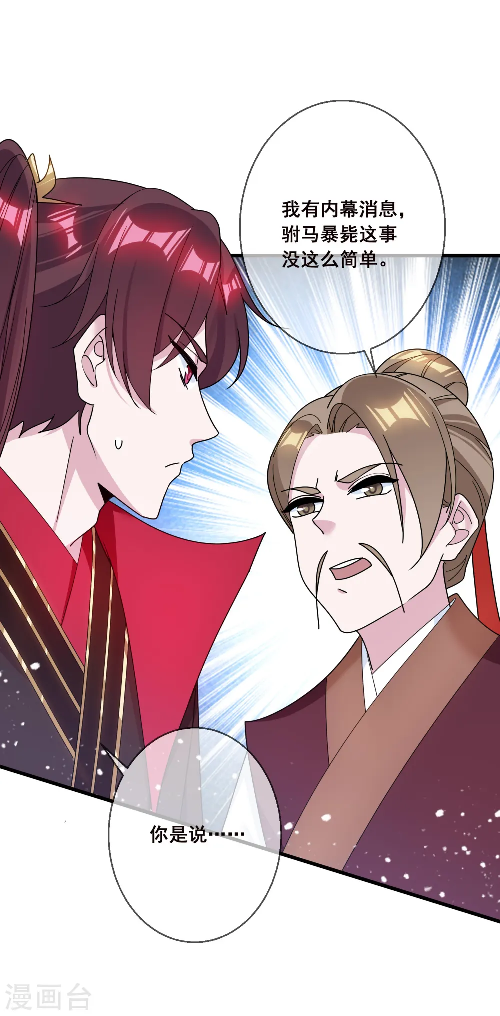 第105话 吟诗作画 第22页