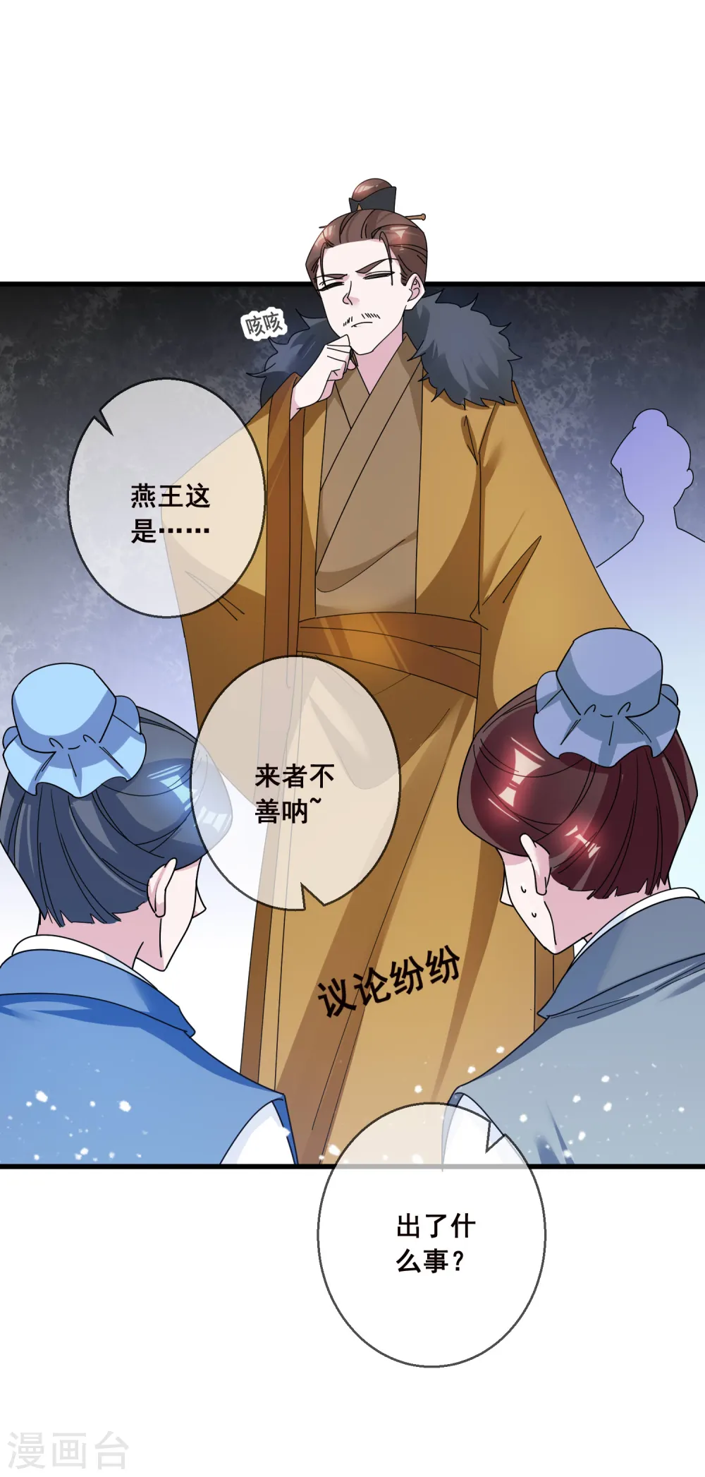 第105话 吟诗作画 第24页