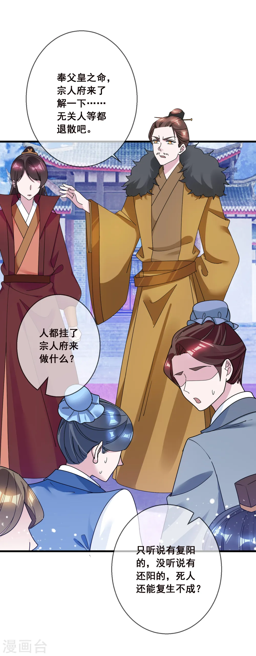 第105话 吟诗作画 第26页