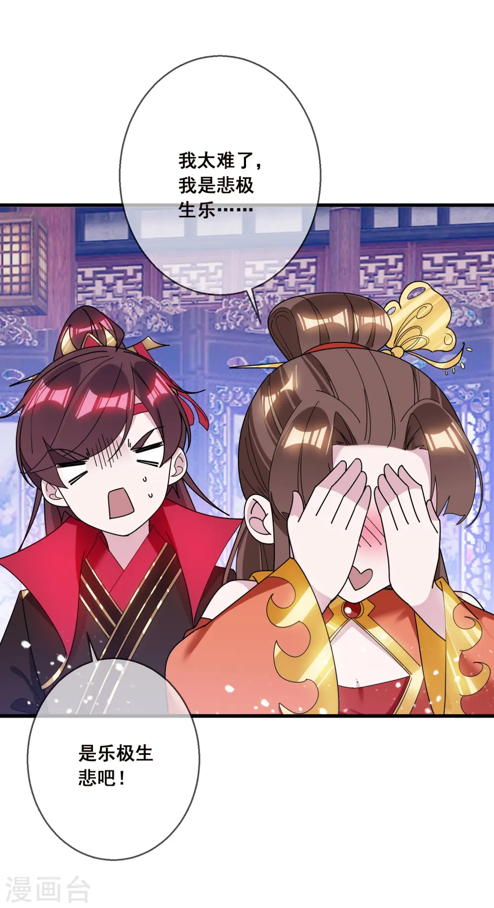 第105话 吟诗作画 第28页