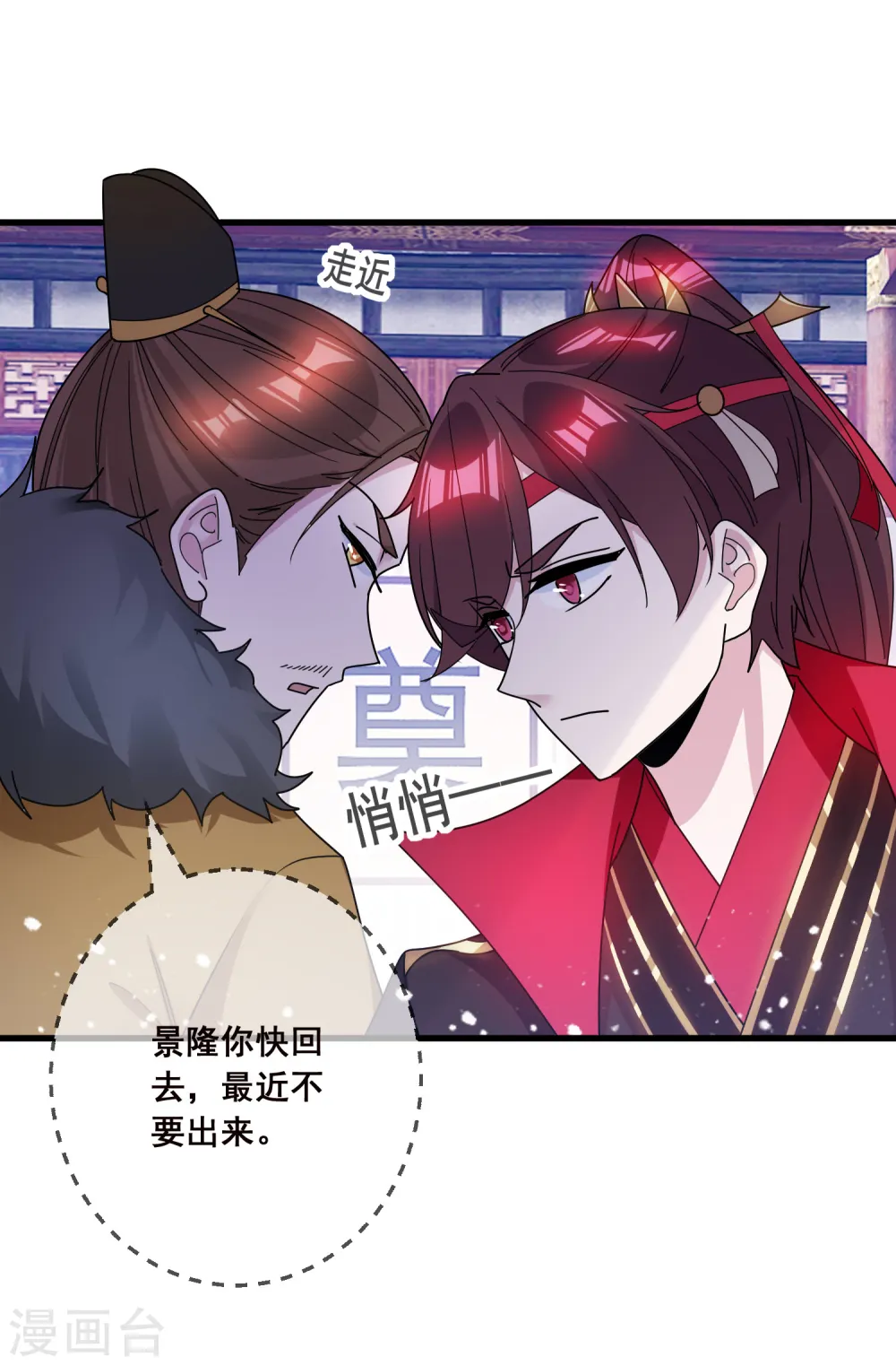 第105话 吟诗作画 第29页