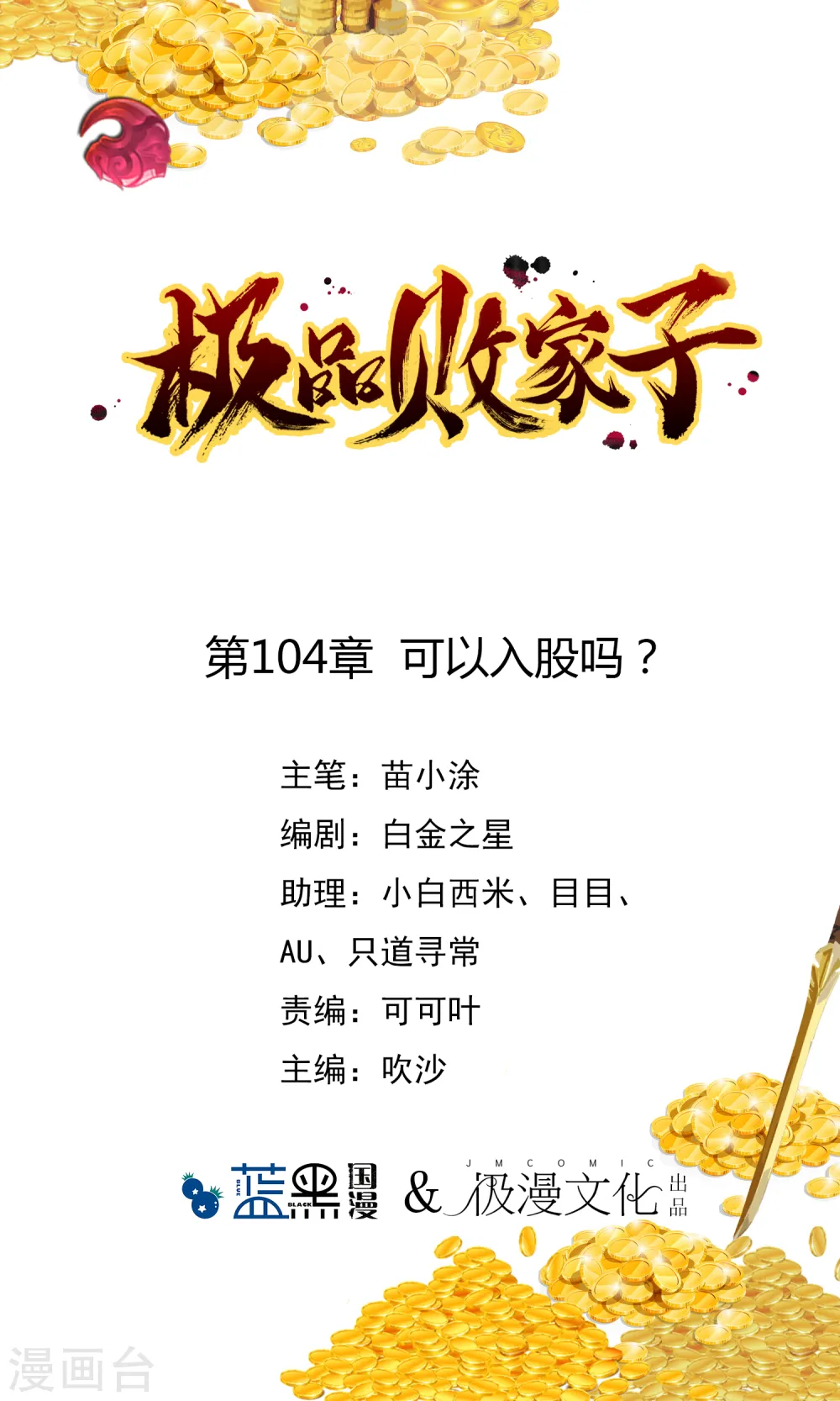 第104话 可以入股吗？ 第1页