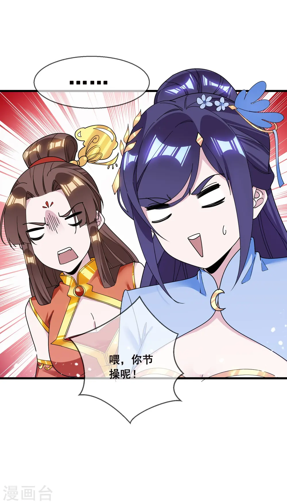 第104话 可以入股吗？ 第7页